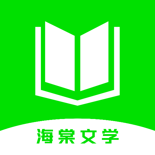 海棠文学城官网网址链接v1.6