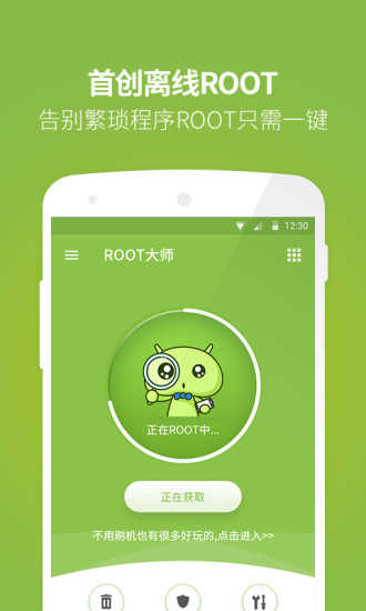 root大师最新官方版