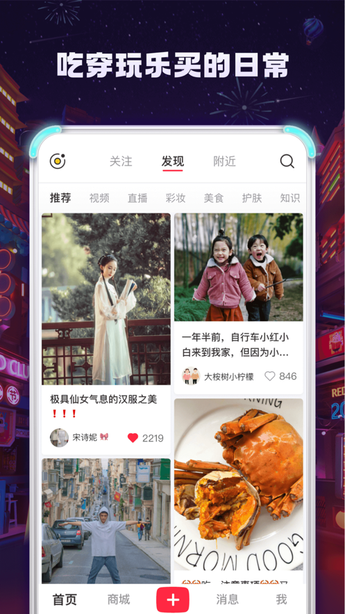 小红书app官方免费安装