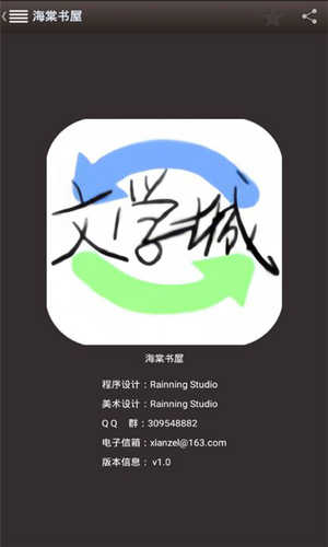 海棠文学城app2022