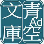 青空文库中文版app安卓2.7.2