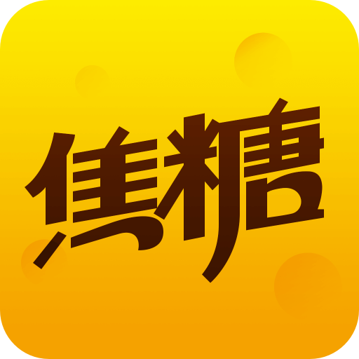 焦糖app官网下载v10.24.1