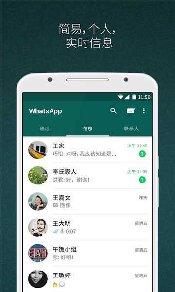 whatsapp安卓免费