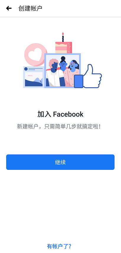 facebook安卓免费版
