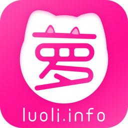 萝莉社(luoli.info)app