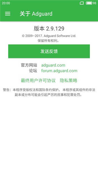 Adguard稳定中文安卓版