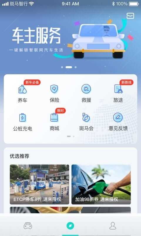 斑马智行app3.0官网下载