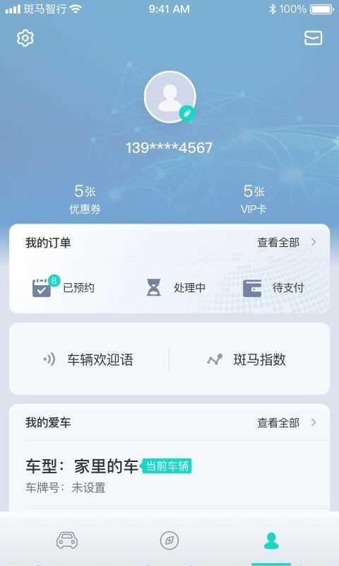 斑马智行app3.0官网下载