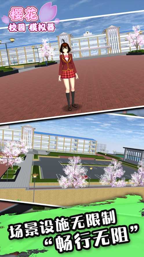 樱花校园模拟器2023(新服装)