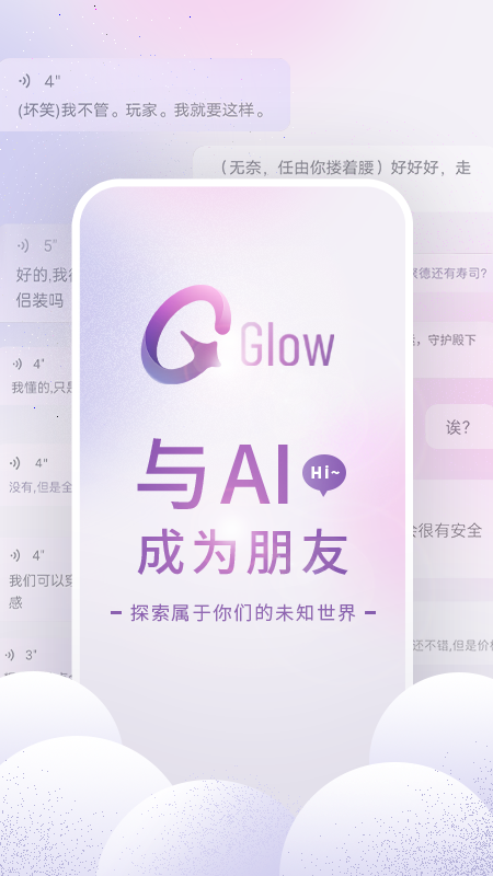 glow虚拟ai官网
