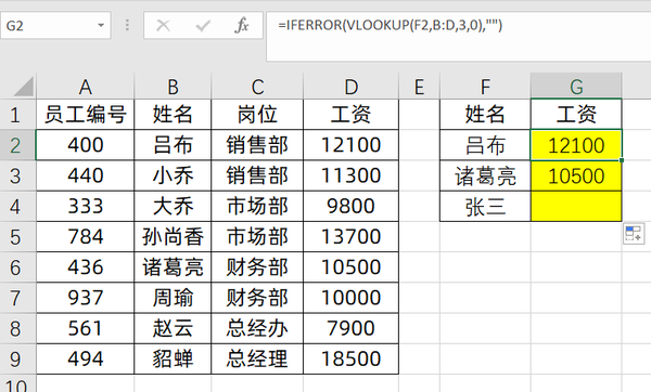 vlookup函数的使用方法-vlookup函数的使用方法两个表对数据
