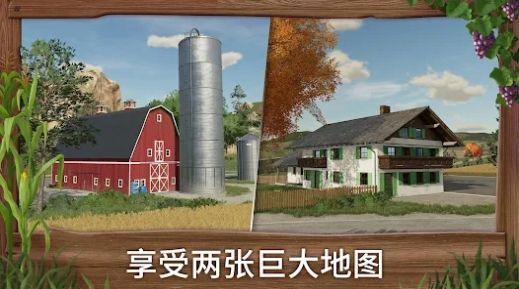 模拟农场23中文版