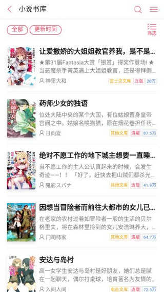 哔哩轻小说app最新版