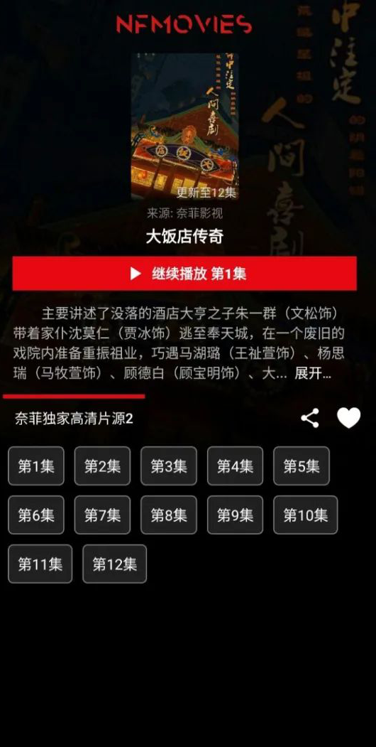 奈菲影视app官网下载安卓版