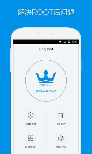 kingroot下载安卓版官网