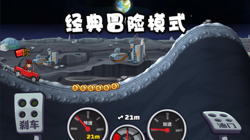 登山赛车2中文破解版无限钻石无限金币