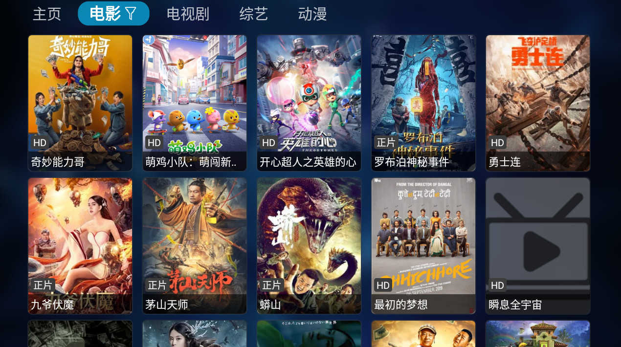 TVBox电视盒子app