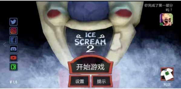 恐怖冰淇淋6无限子弹版