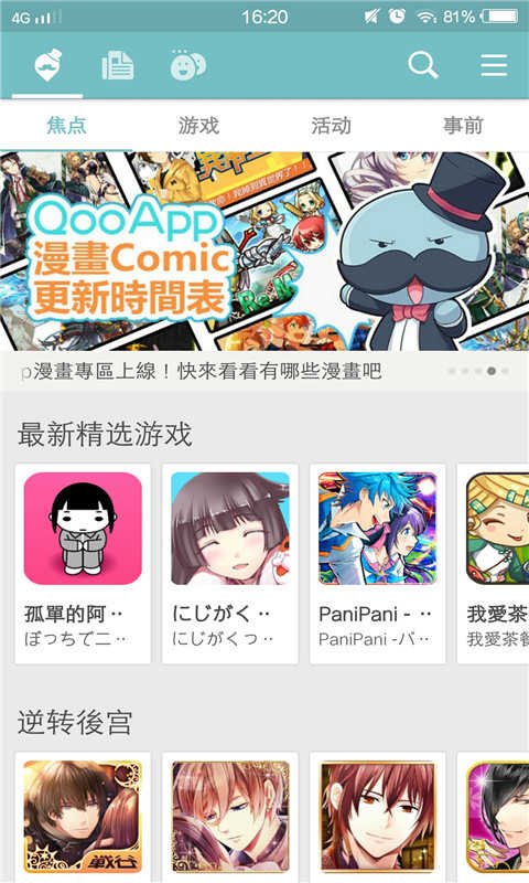 qooapp苹果版免费