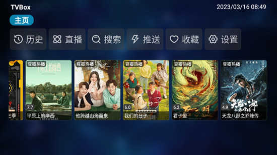 TVBOX手机版官方下载