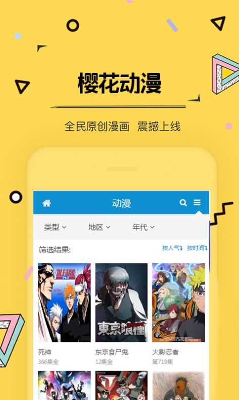 樱花动漫app下载官网苹果版