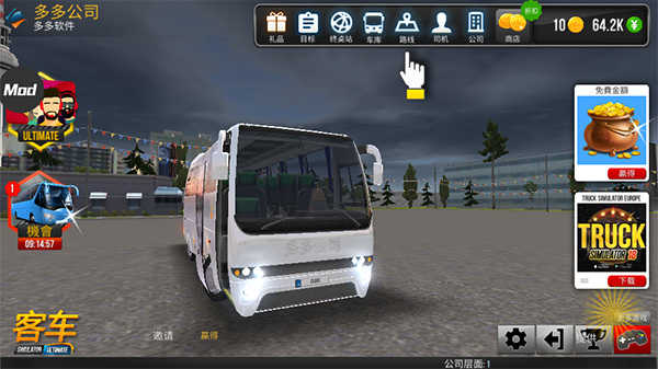 公交车模拟器无限金币版2023