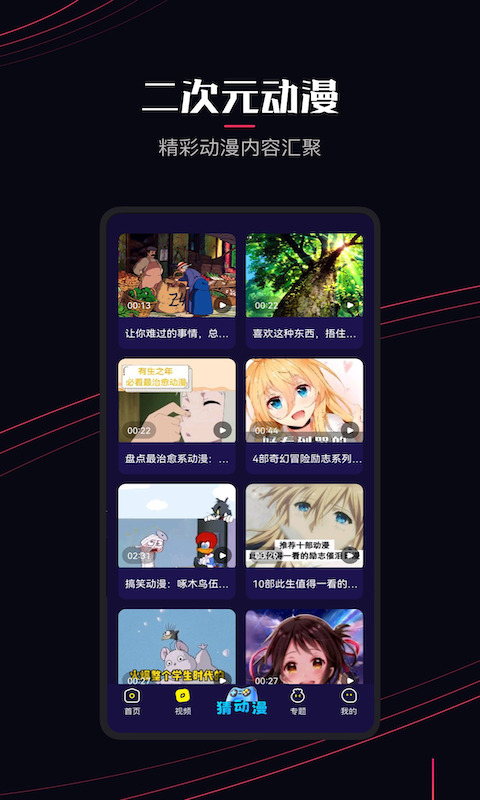 囧次元动漫app正版下载无广告