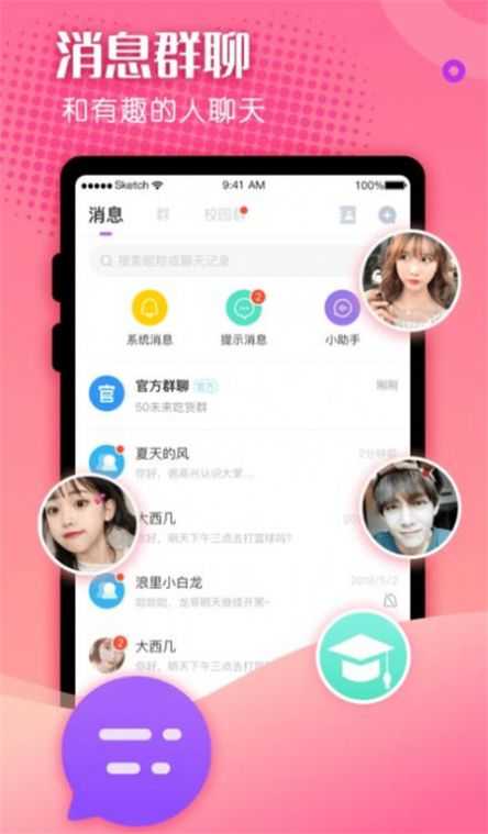 百相生社交app官方