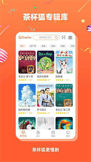 茶杯狐影视app
