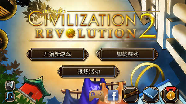 文明变革2官方汉化版