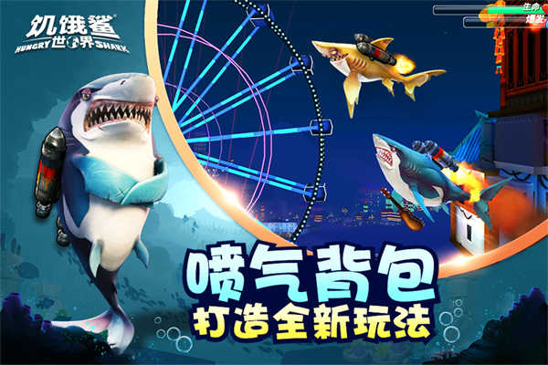 饥饿鲨世界无限钻石版 第3张图片