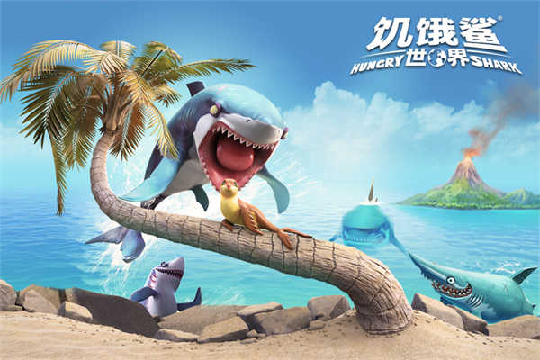 饥饿鲨世界无限钻石版免费