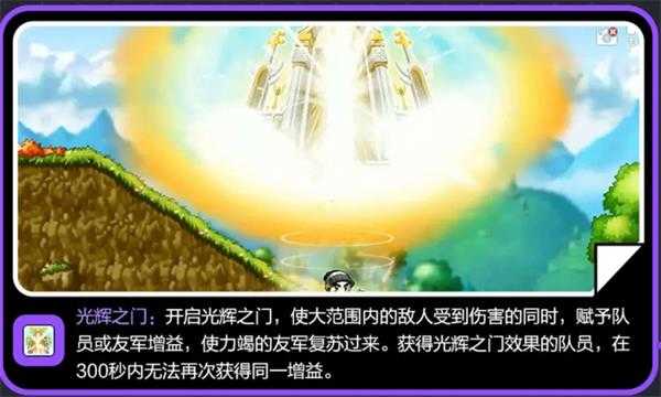 冒险岛枫之传说光之魔导师介绍3