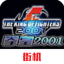 拳皇2001风云再起手机版2021.02.25.14