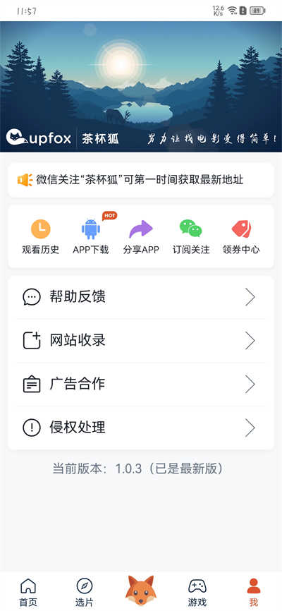茶杯狐影视app安卓版